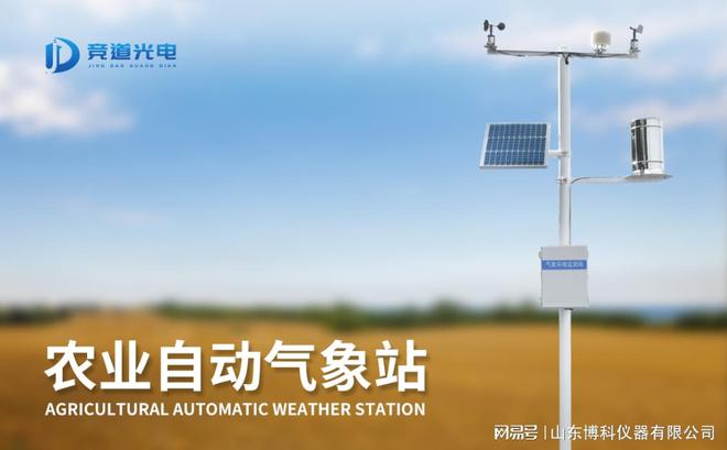 农业小气候自动气象站-小型气象bmw宝马·娱乐站